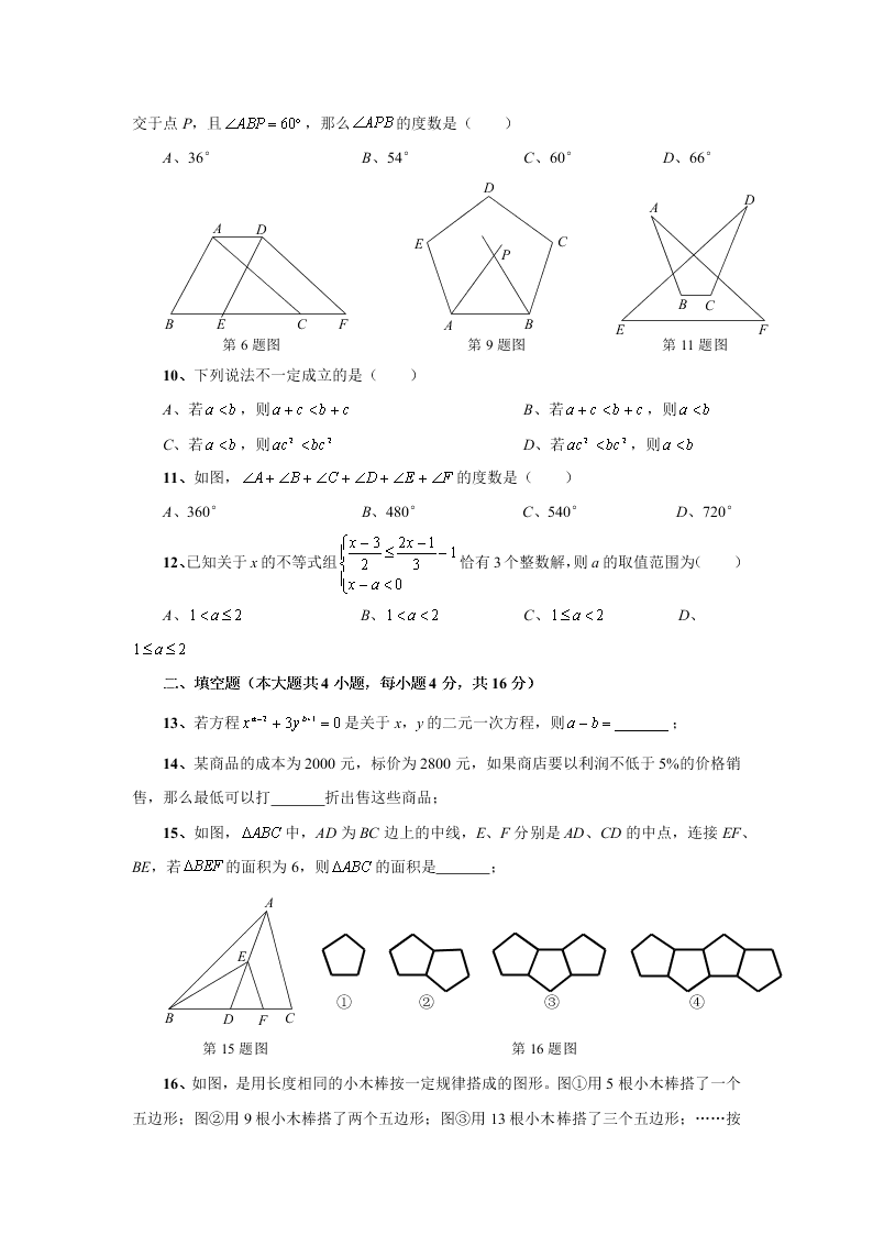 甘肃省天水市伏羲中学2019—2020学年度第二学期七年级数学期末测试题（无答案）   