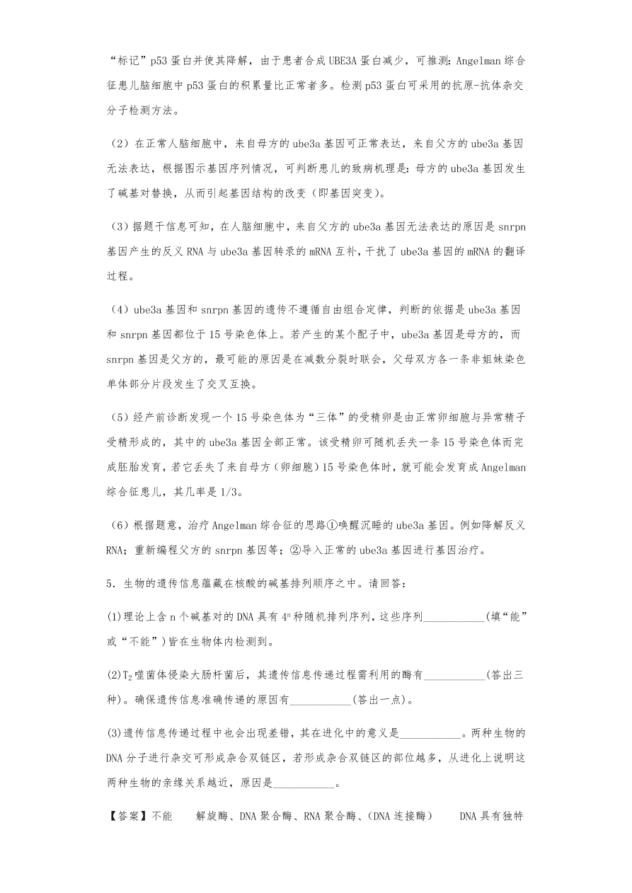 人教版高三生物下册期末考点复习题及解析：DNA是主要的遗传物质、结构、复制和基因的表达