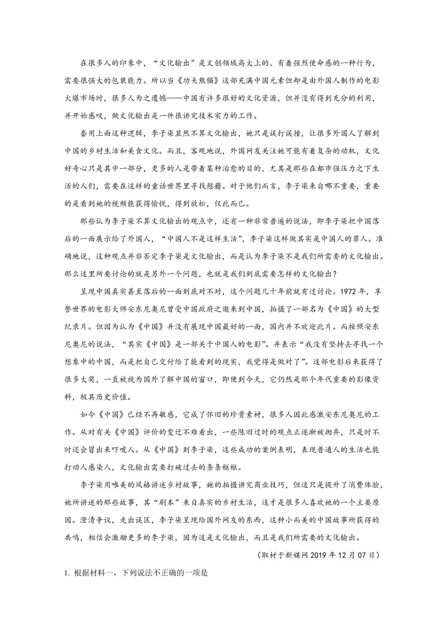 河北省邯郸市大名一中等六校2020-2021高一语文上学期期中试题（Word版附解析）