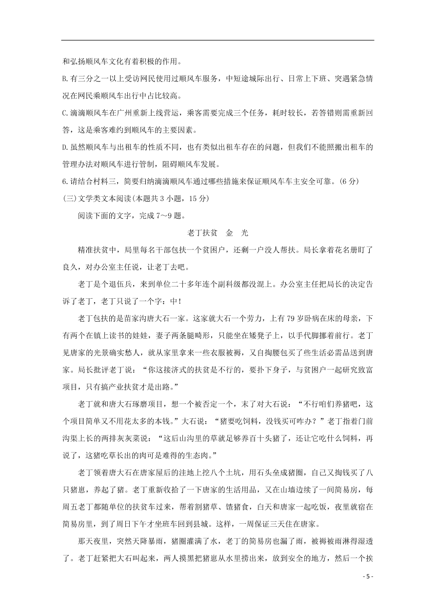 河北省承德市高中2021届高三语文第一次调研考试试题