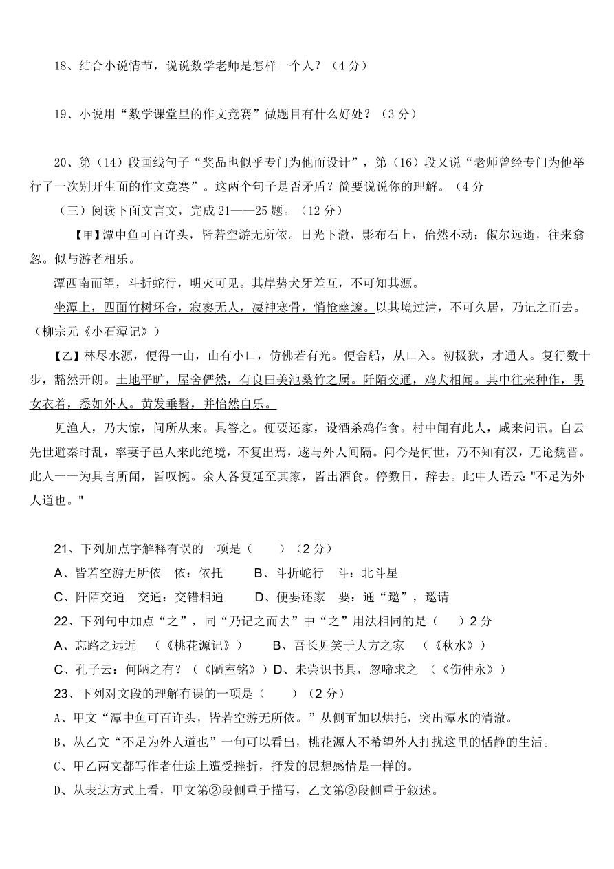 九年级语文下学期第一次月考试题及答案