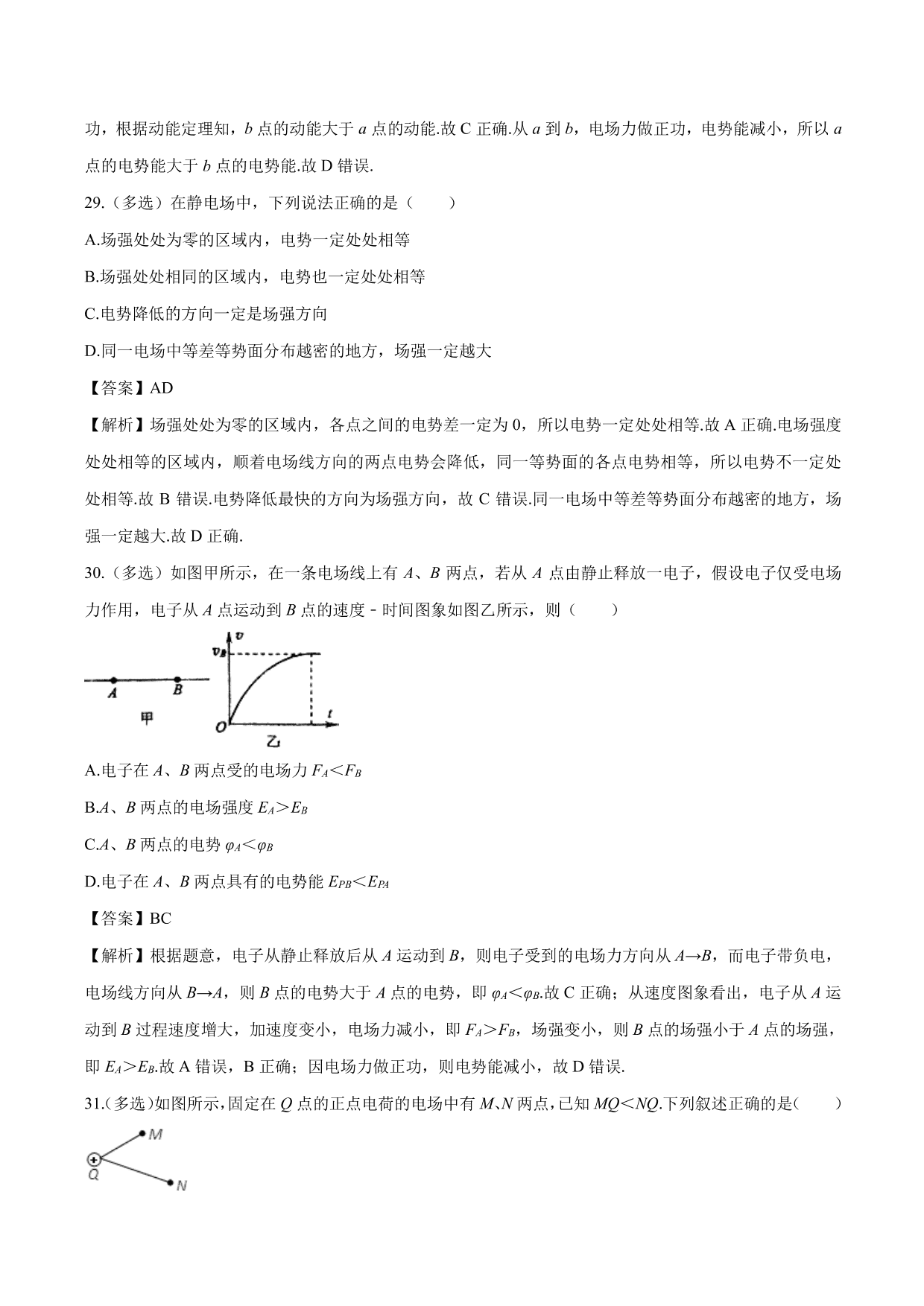 2020-2021学年高二物理：电势能与电势专题训练（含解析）