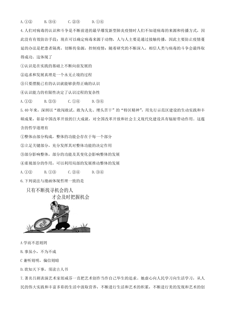 山东省青岛市黄岛区2021届高三政治上学期期中试题（附答案Word版）