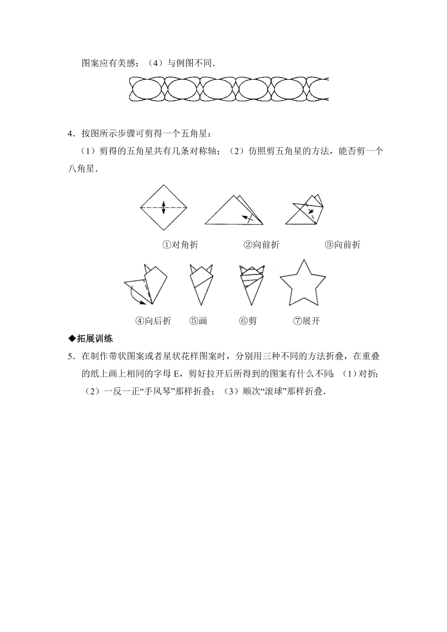 七年级数学下册《5.4利用轴对称进行设计》同步练习及答案