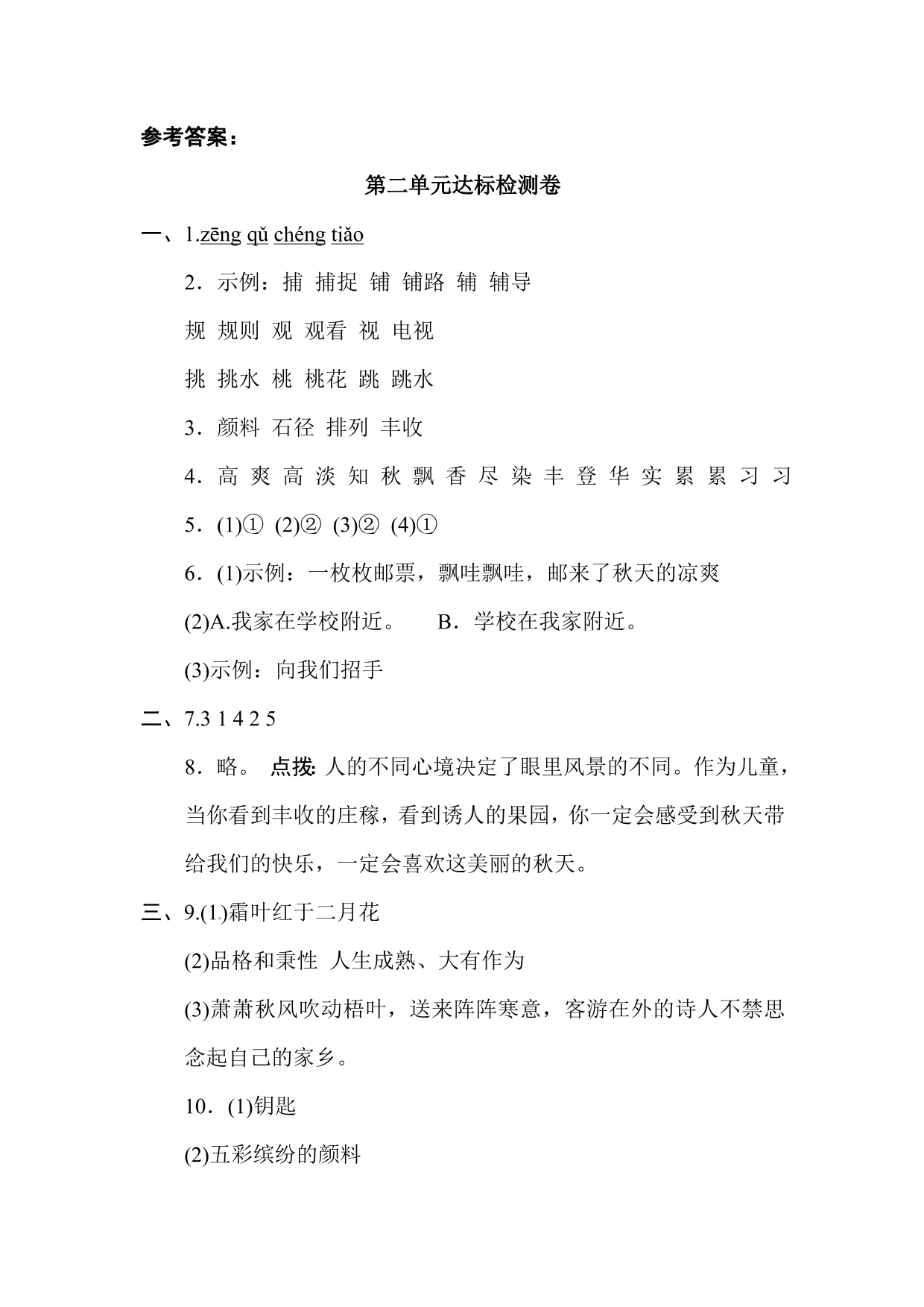 2020部编版三年级（上）语文第二单元达标测试卷