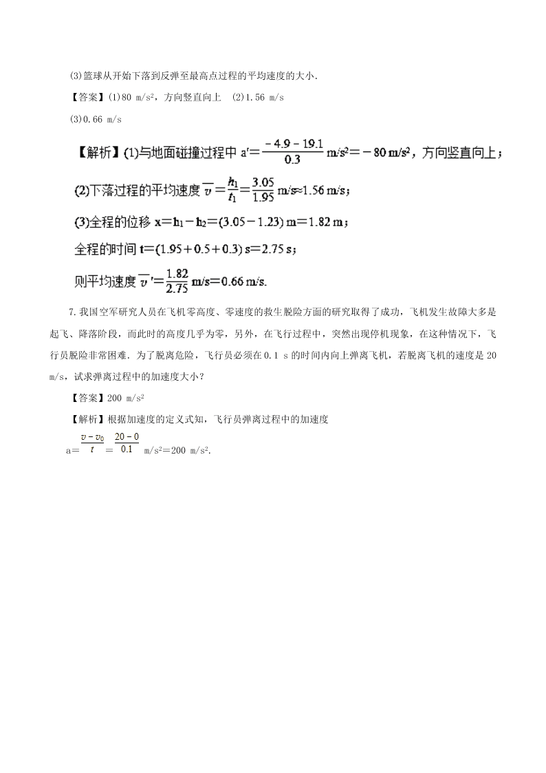 人教版高一新生入学暑假物理预习讲练专题1.5 速度变化快慢的描述—加速度（解析）