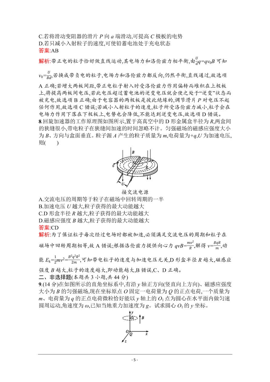 2021届新高考物理二轮复习专题训练10带电粒子在组合场、复合场中的运动（Word版附解析）