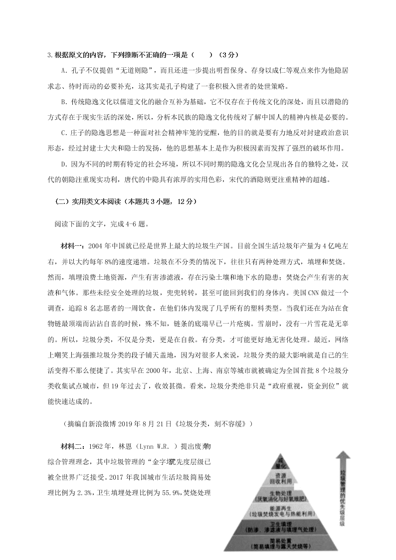 陕西省洛南中学2020-2021学年高二语文上学期第一次月考试题（含答案）