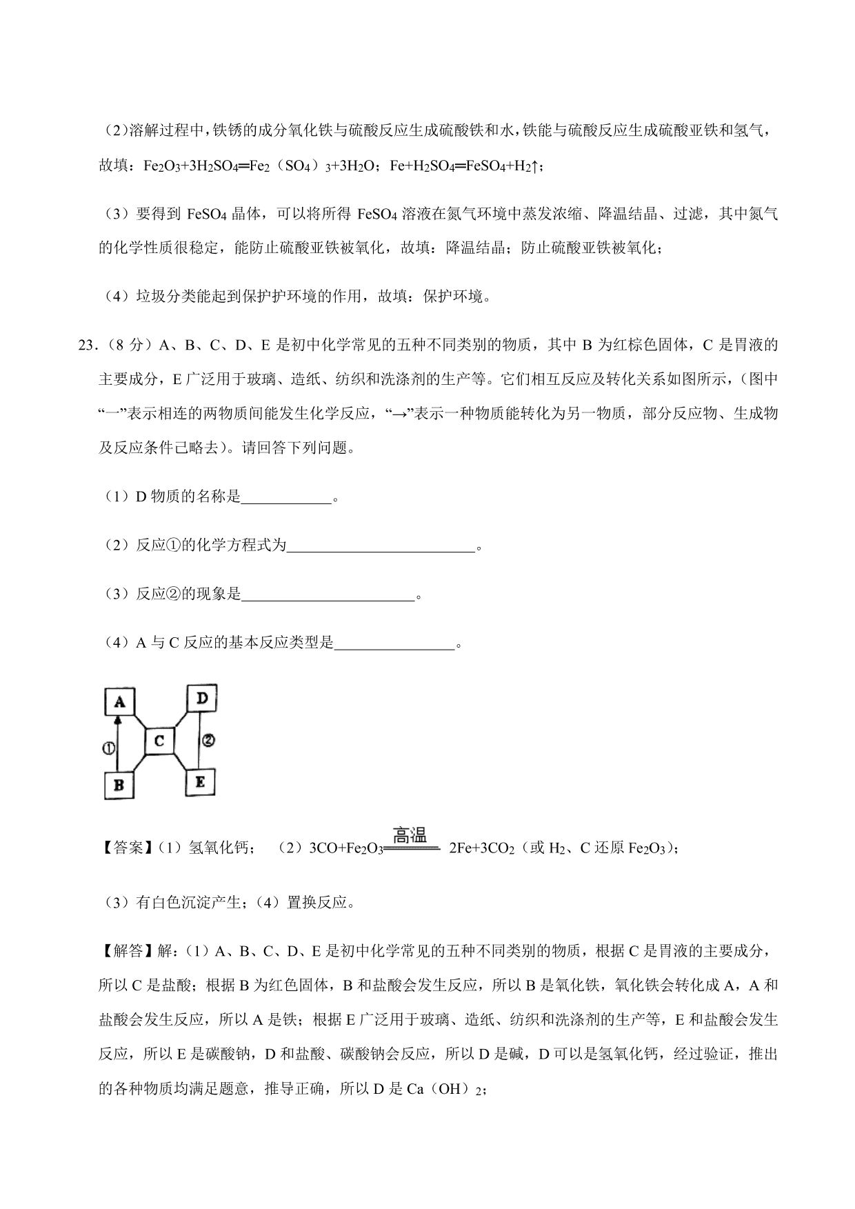 2020-2021年新高一开学考化学试卷含解析（一）