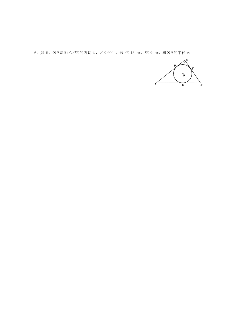 九年级数学下册第27章圆27.2与圆有关的位置关系同步练习（附答案华东师大版）