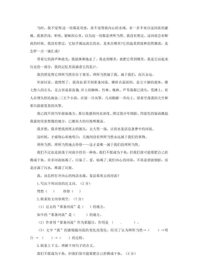 春季开学第一考六年级语文第1套北师大版 北师大版六年级开学测试卷