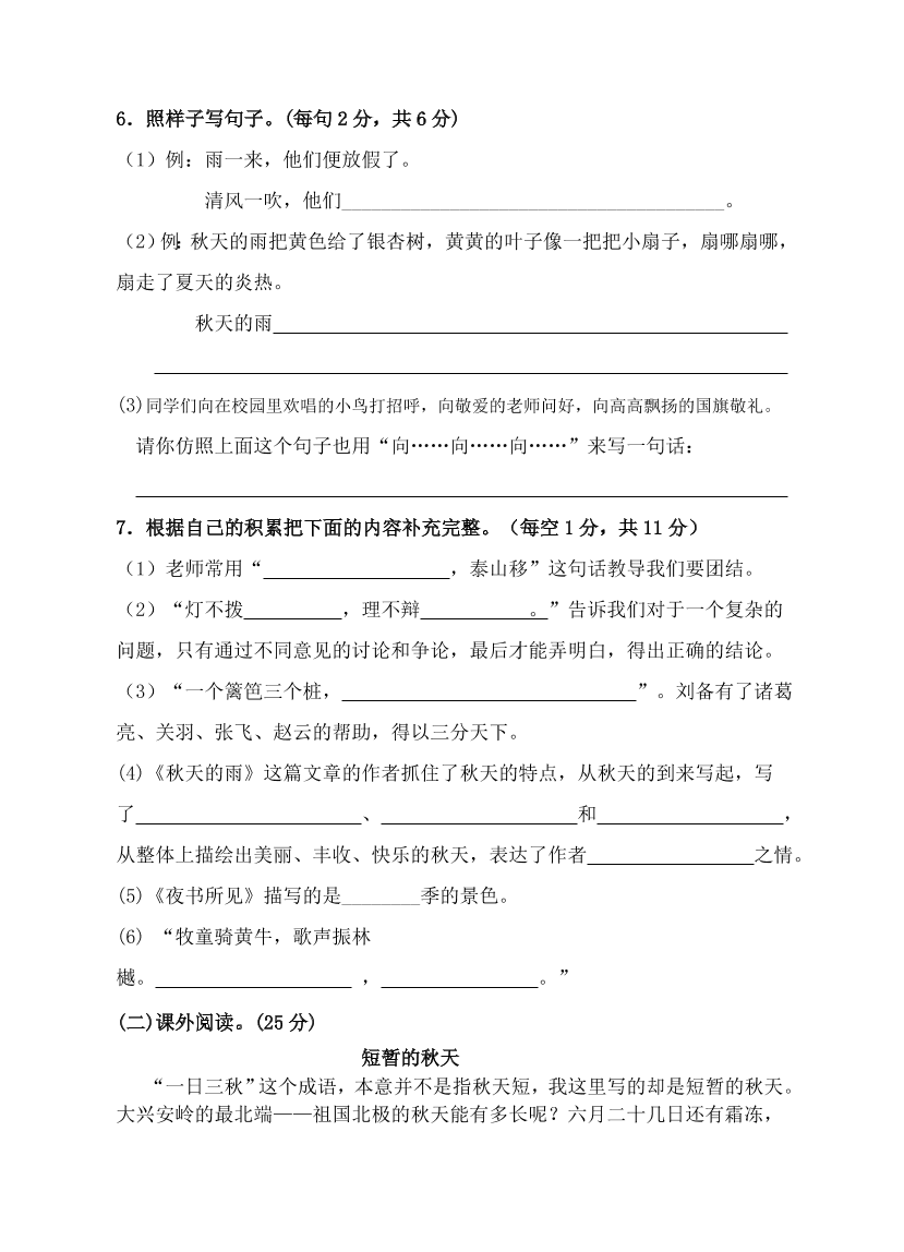 2020-2021学年度三年级语文上学期期中试卷