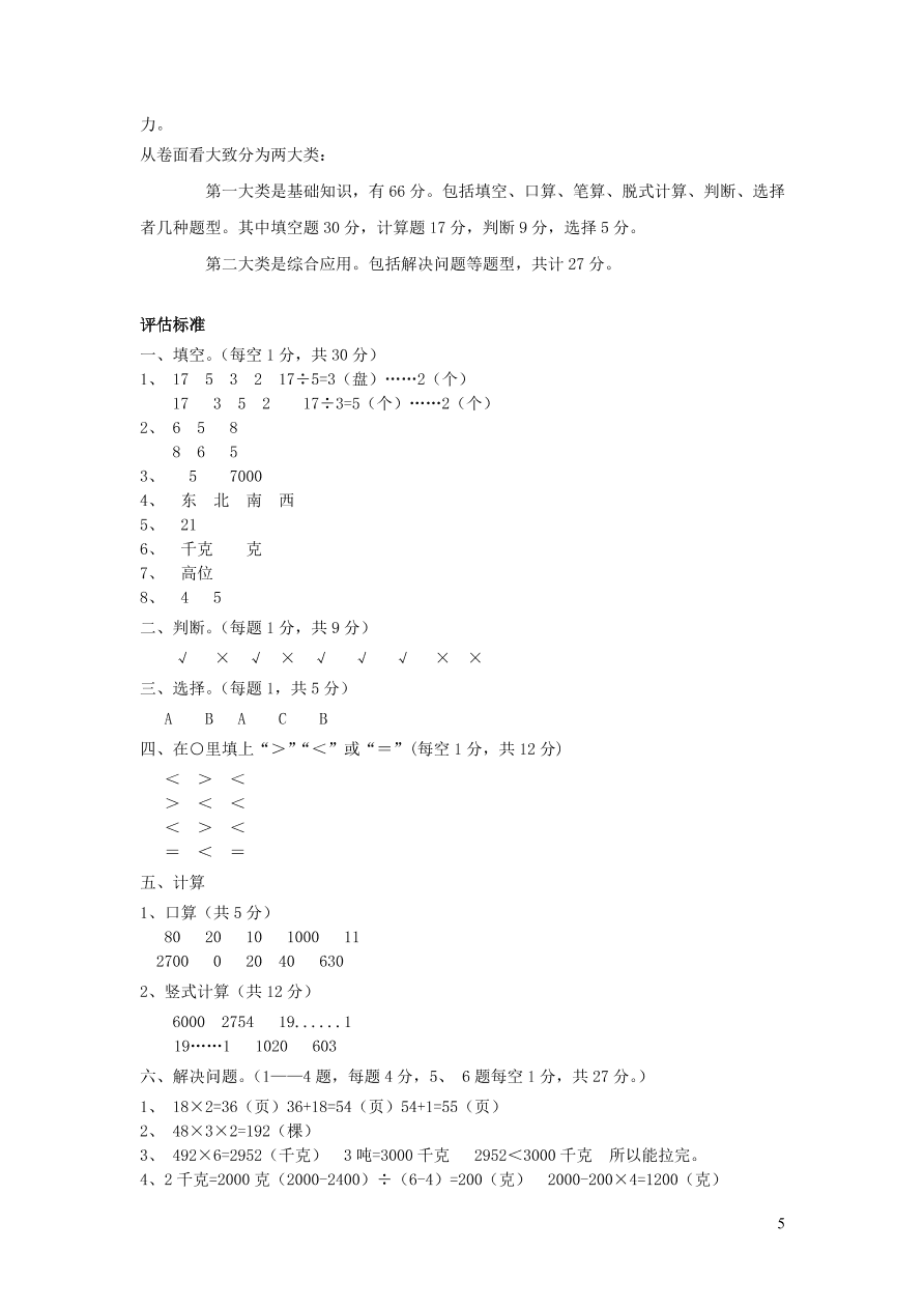 西师大版三年级数学上学期期中测试卷B（附答案）