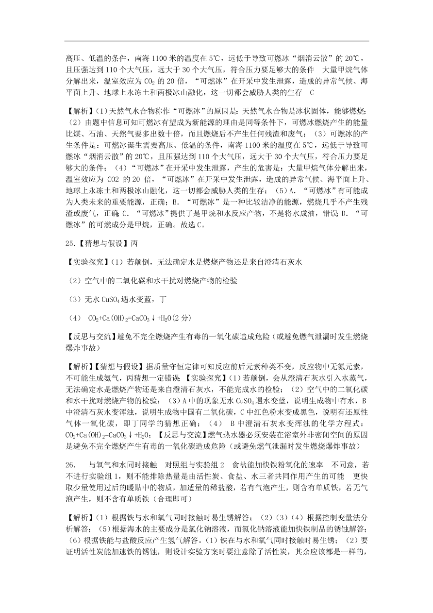 人教版九年级化学上册第七单元《燃料及其利用》测试卷及答案1