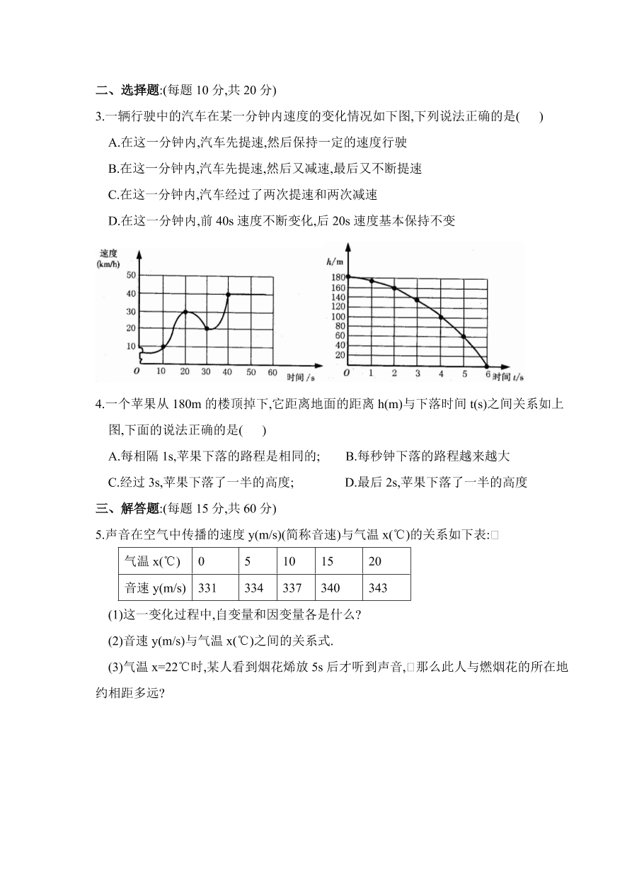 七年级数学下册《4.3用图象表示的变量间关系》第一课时同步练习及答案2