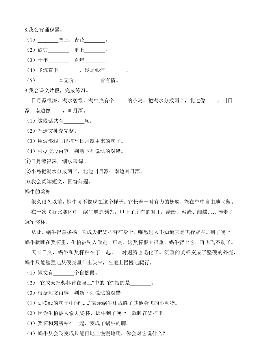 2020年部编版二年级语文上册期中测试卷及答案一