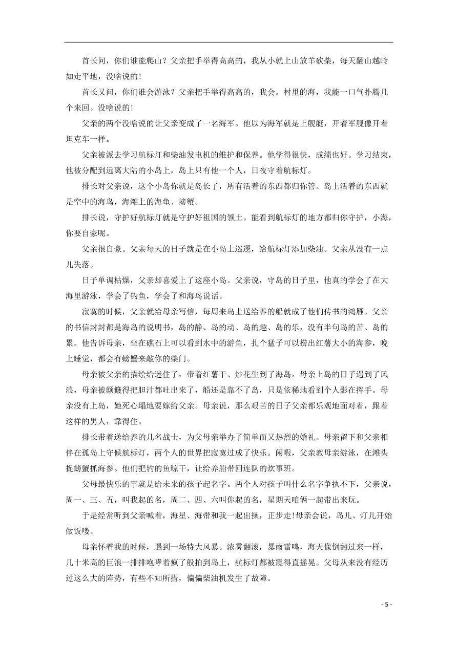 吉林洮南市第一中学2021届高三语文上学期期中试题