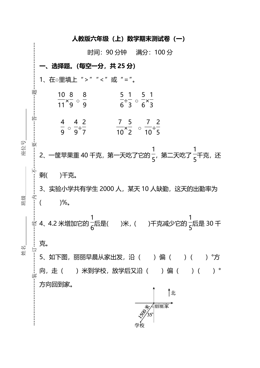 人教版六年级上册数学期末测试卷（一）PDF版及答案