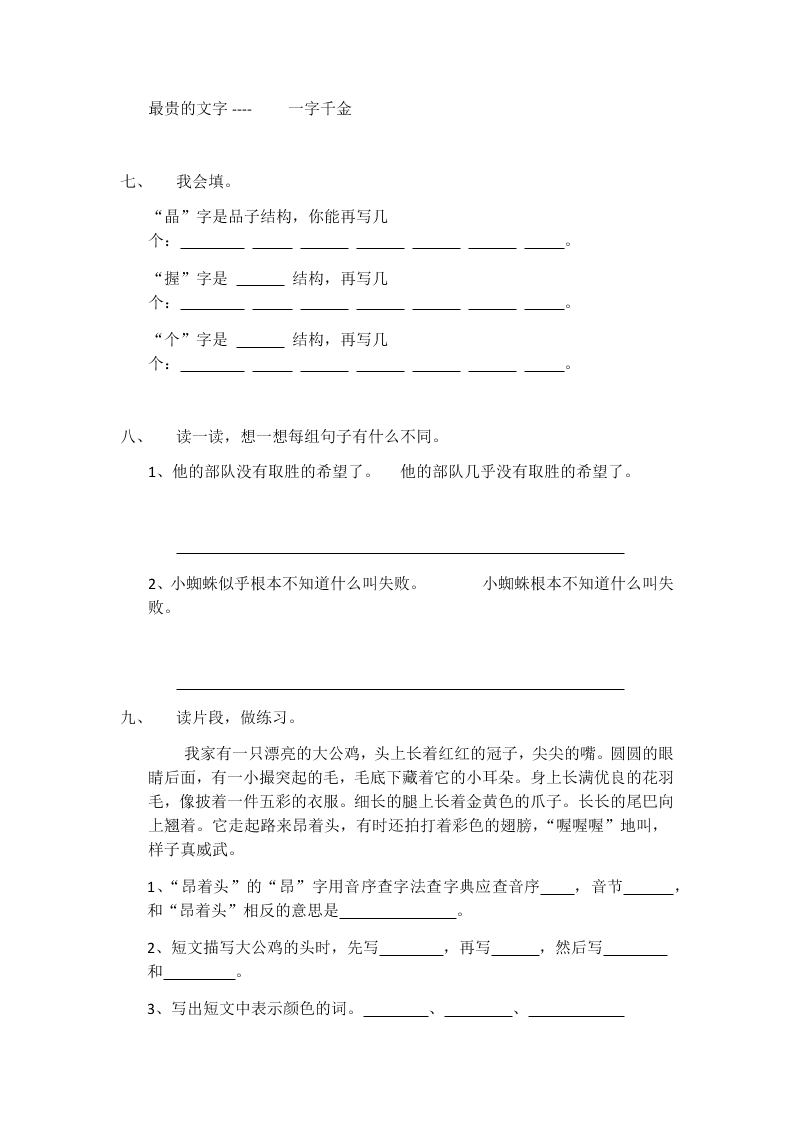 2020年海淀区二年级语文暑假作业19