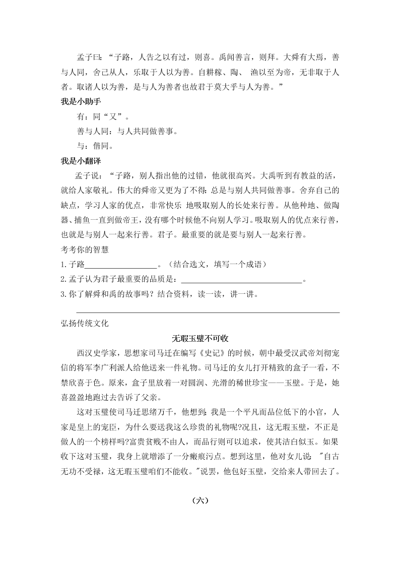 五年级语文上册《论语》《孟子》国学阅读题及答案