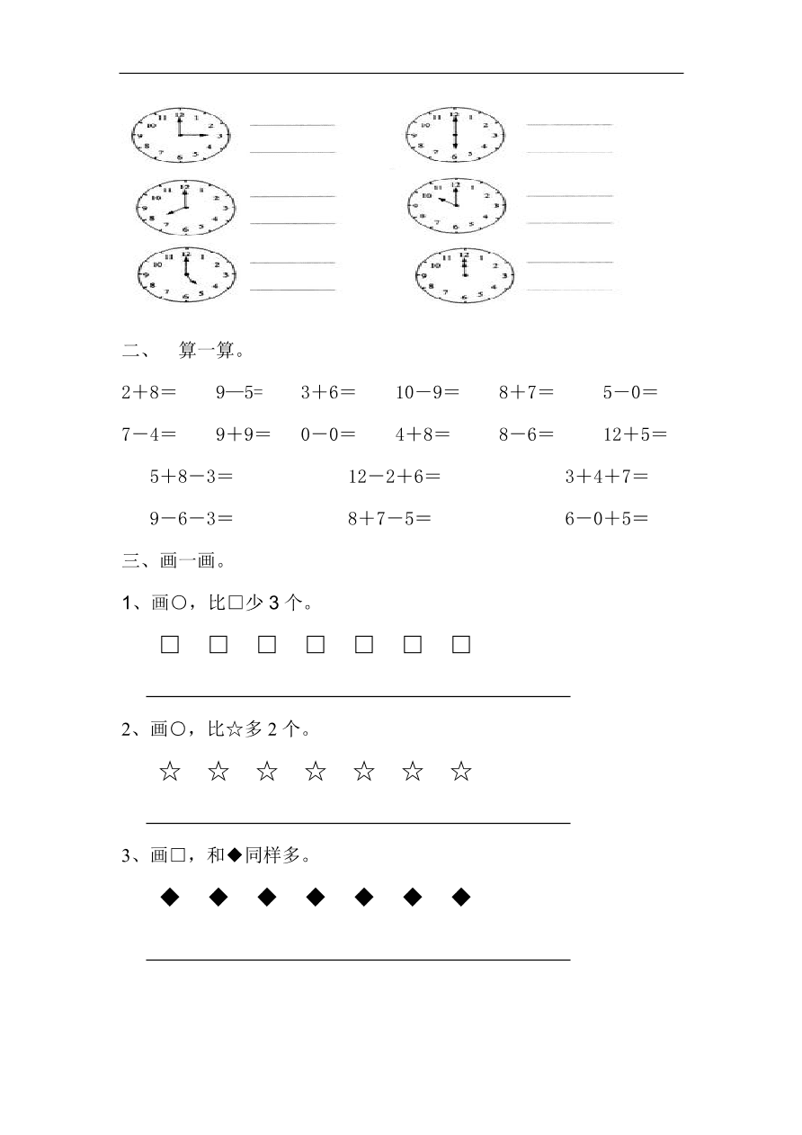 人教版小学数学一年级上册期末测试卷7