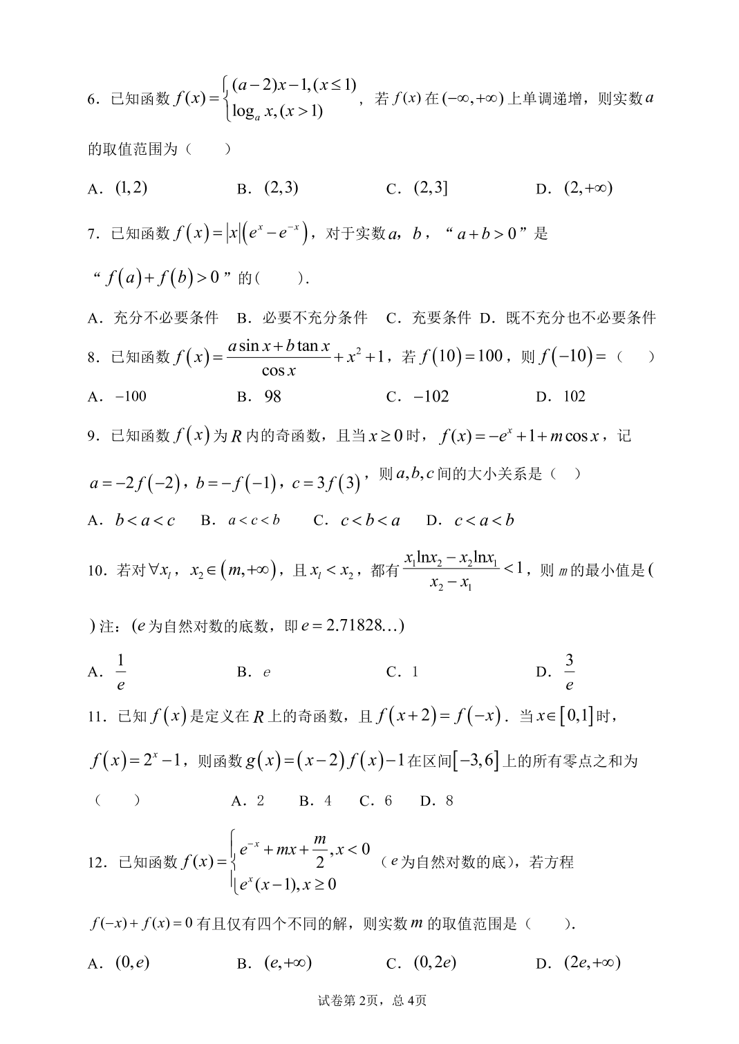 河南省南阳市第一中学2021学年高三上学期（理科）数学月考试题