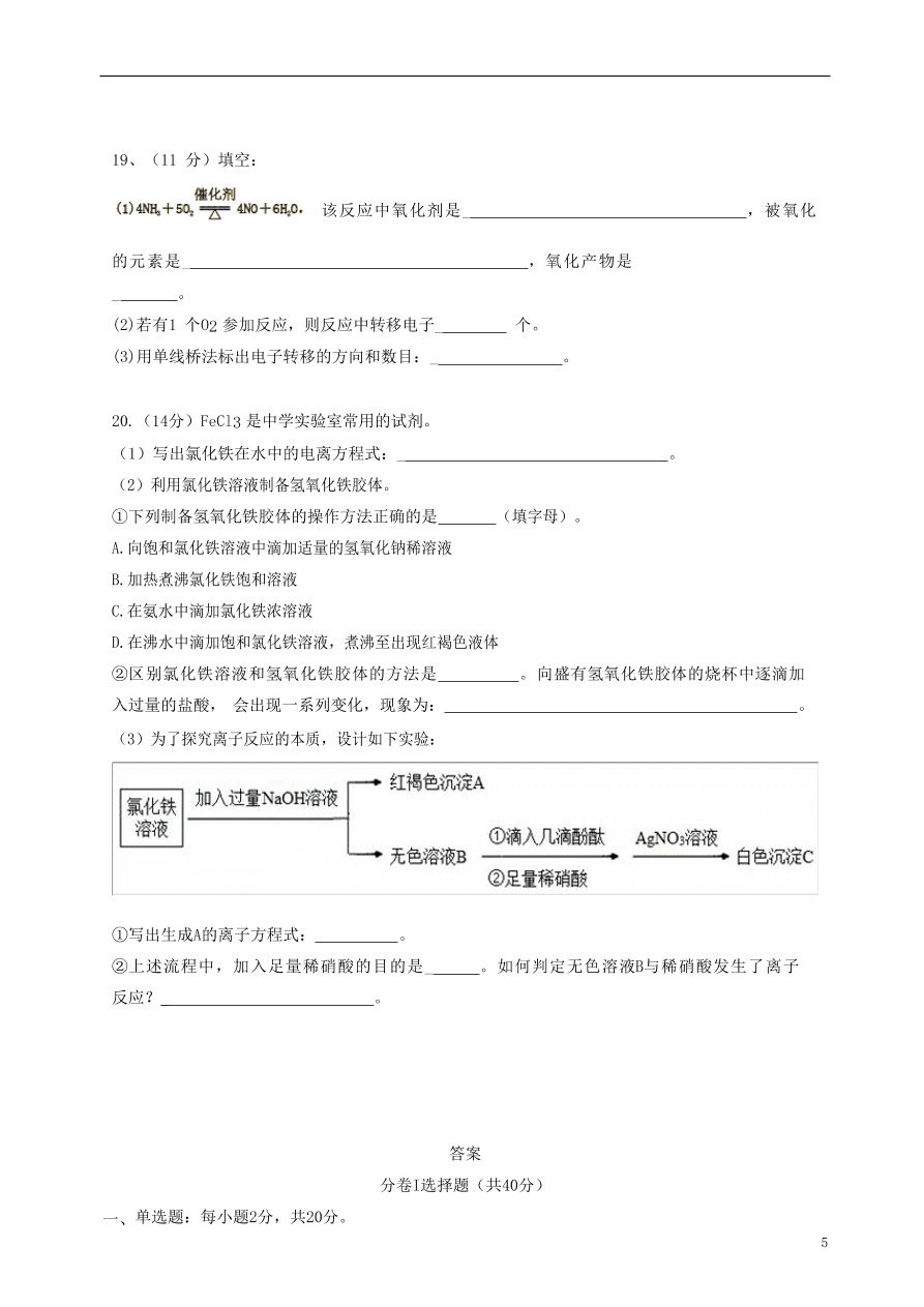 山东省章丘市第一中学2020-2021学年高一化学10月月考试题（含答案）