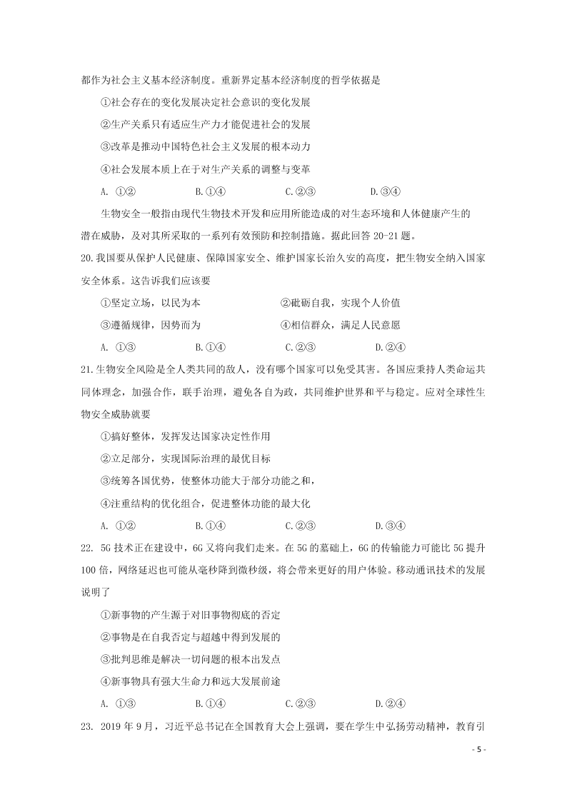 江西省景德镇一中2021届高三政治8月月考试题（含答案）