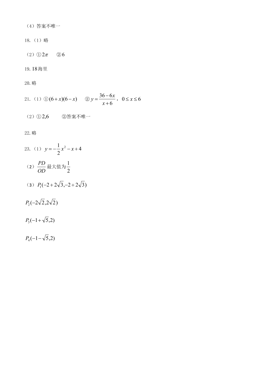 河南省汝南县2020-2021学年九年级数学下期期中考试附答案