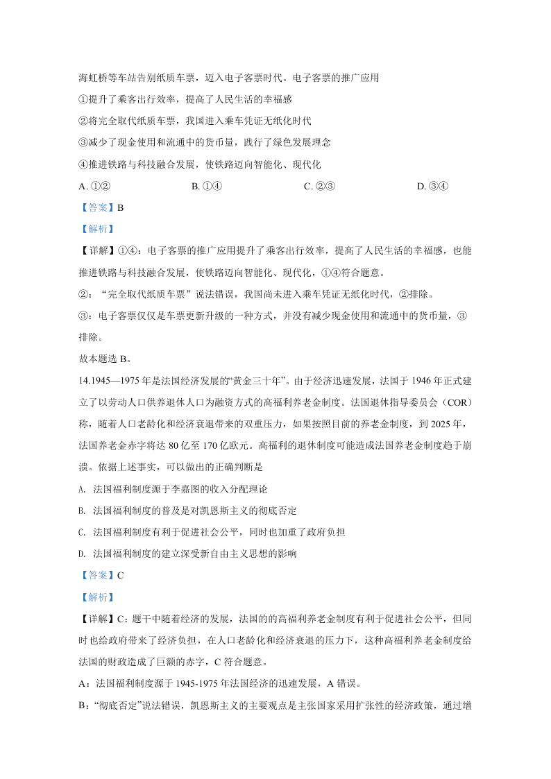 北京市房山区2020届高三政治二模试题（Word版附解析）