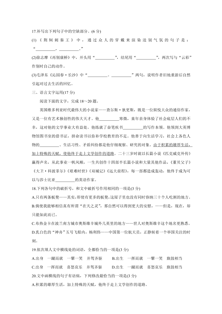 河南省2020-2021高一语文上学期期中试卷（Word版附答案）