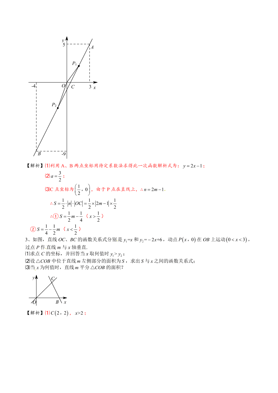 2020-2021学年北师大版初二数学上册难点突破10 一次函数中动点坐标与面积之间的问题