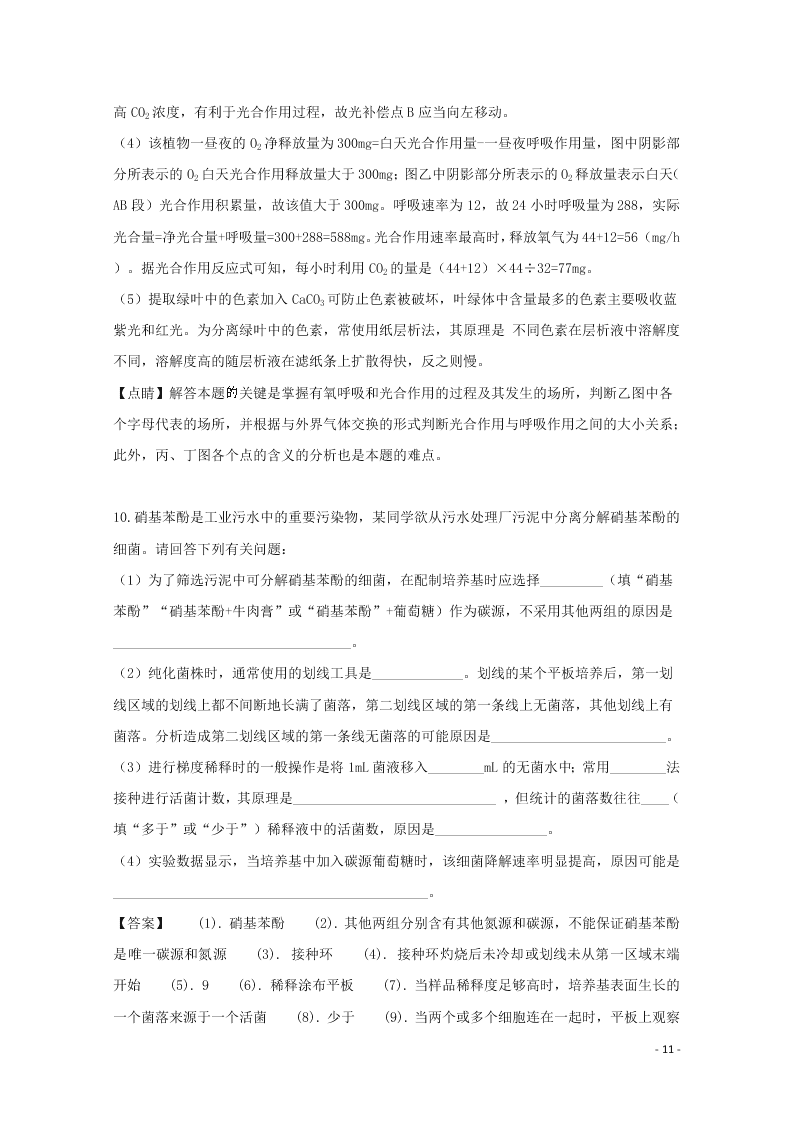 四川省雅安中学2020高三（上）生物9月开学摸底考试试卷（含解析）