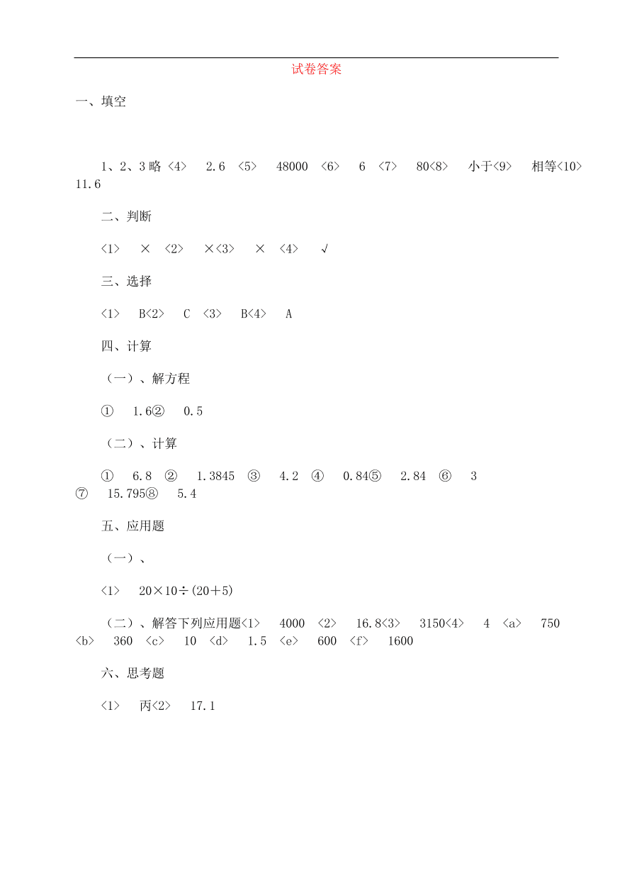 人教版五年级上册数学期末试卷20