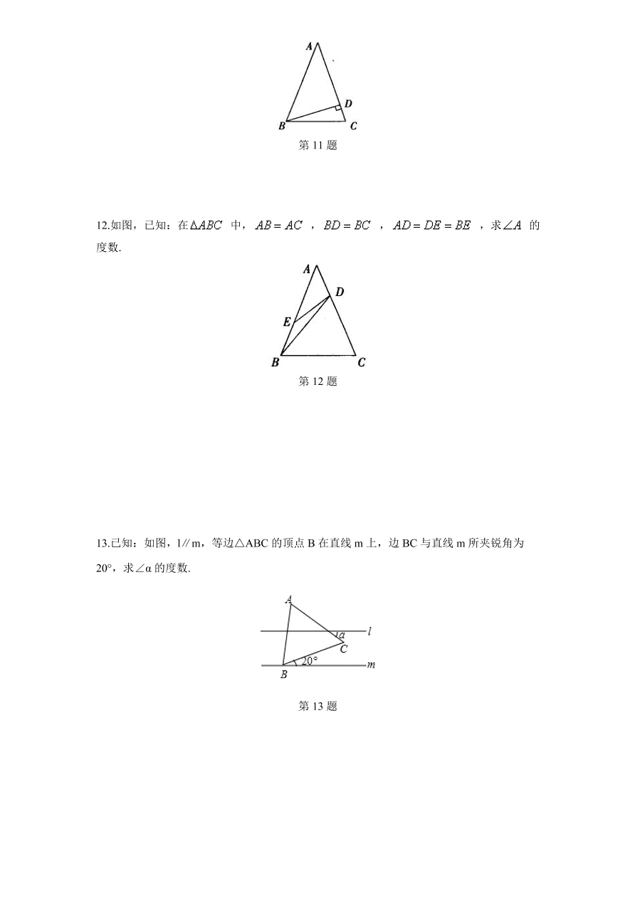 北师大版八年级数学下册《1.1等腰三角形（2）》同步练习及答案