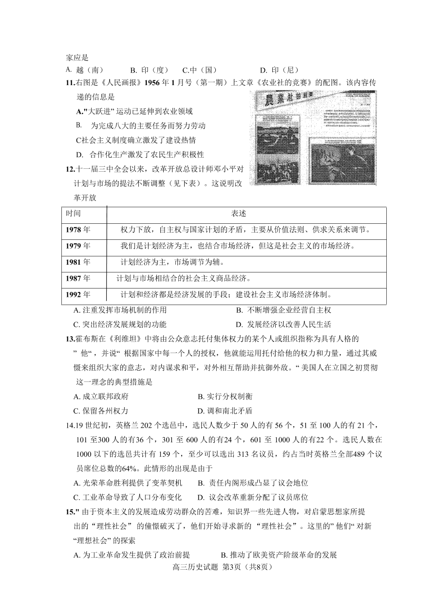 江苏省连云港市2021届高三历史上学期期中调研试题（Word版附答案）