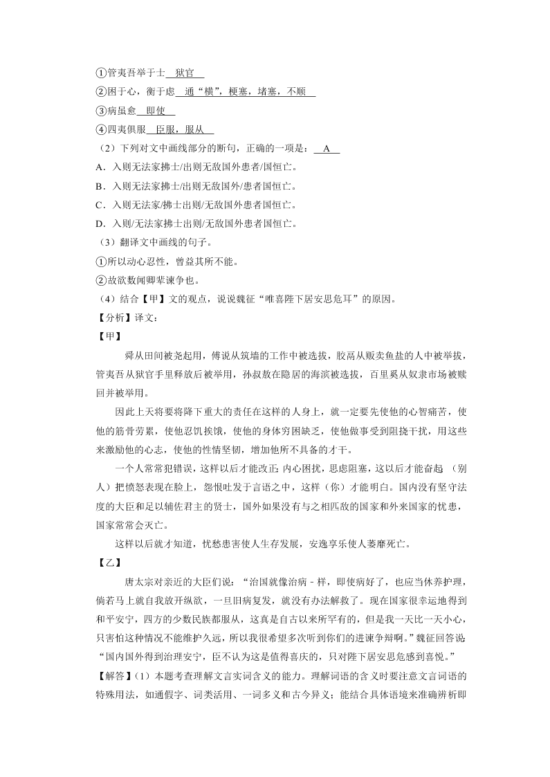 福建省建瓯市芝华中学2018-2019学年下学期入学考试八年级语文试卷