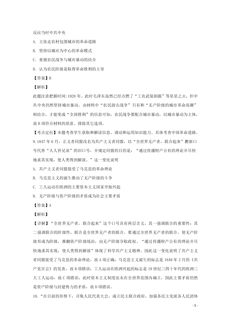 四川省宜宾市第四中学2020学年高一历史上学期期末考试模拟考试试题（含解析）