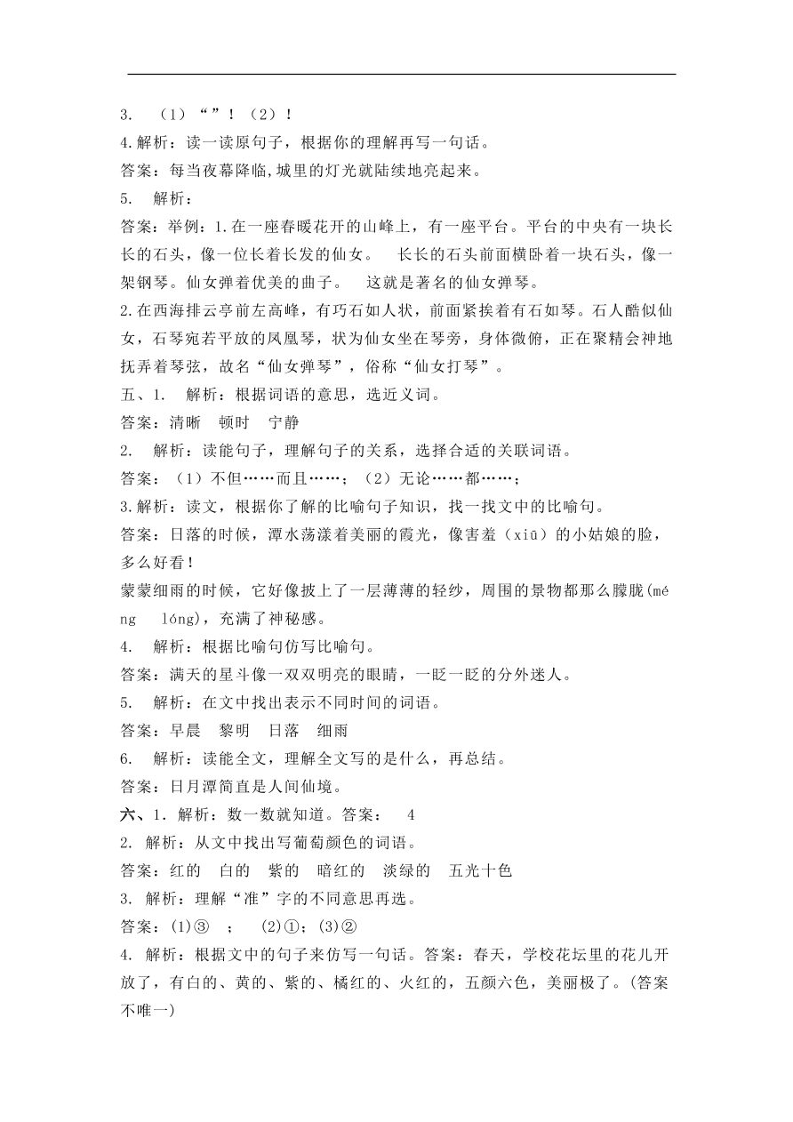 部编版二年级语文上册课内阅读专项练习及答案