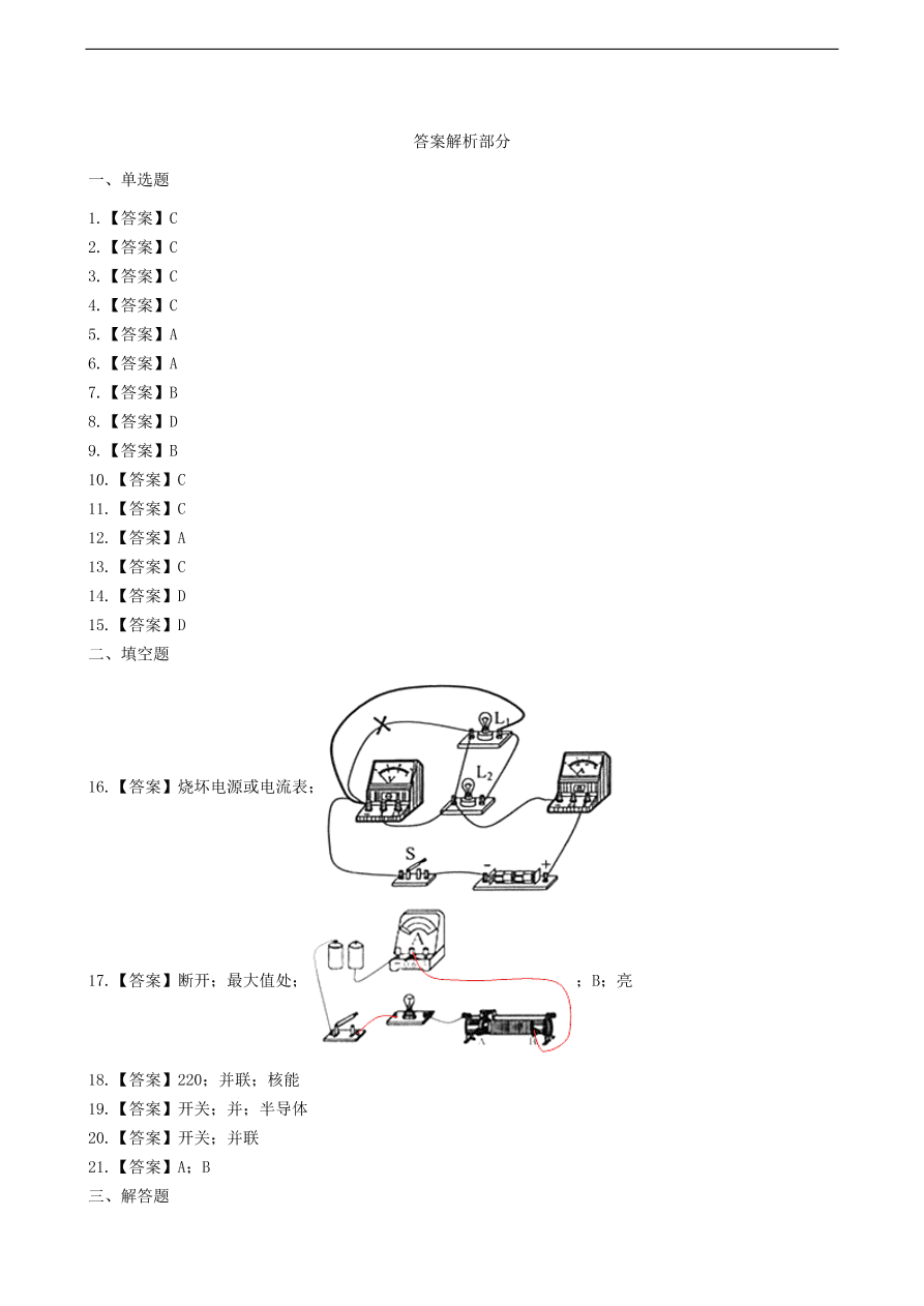 教科版九年级物理上册3.3《电路的连接》同步练习卷及答案