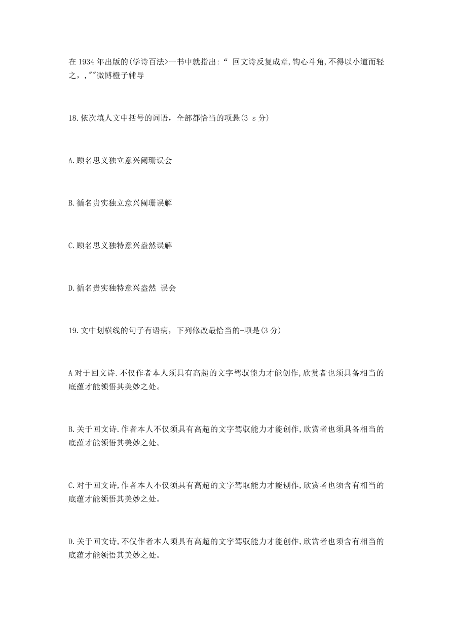 重庆市南开中学2021届高三语文12月质量检测试题（附答案Word版）