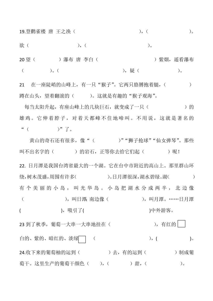 小学二年级（上）语文按课文内容填空同步练习试卷