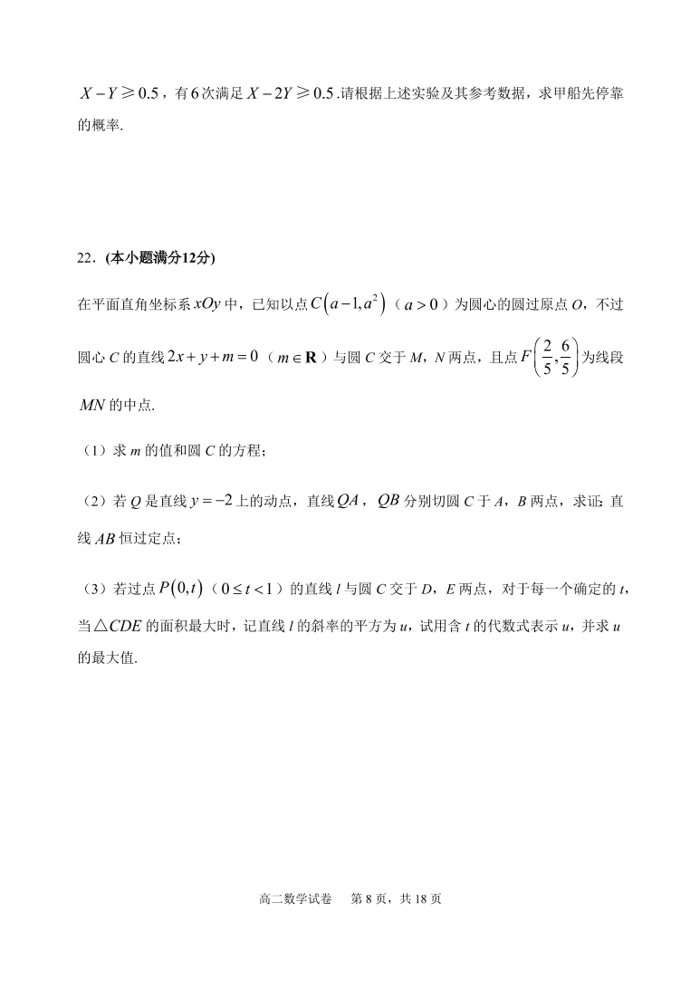 福建师范大学附属中学2020-2021高二数学上学期期中试题（Word版附答案）