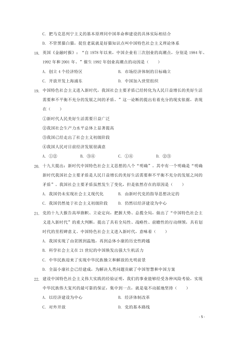 河北省张家口市宣化区宣化第一中学2020-2021学年高一政治10月月考试题（含答案）