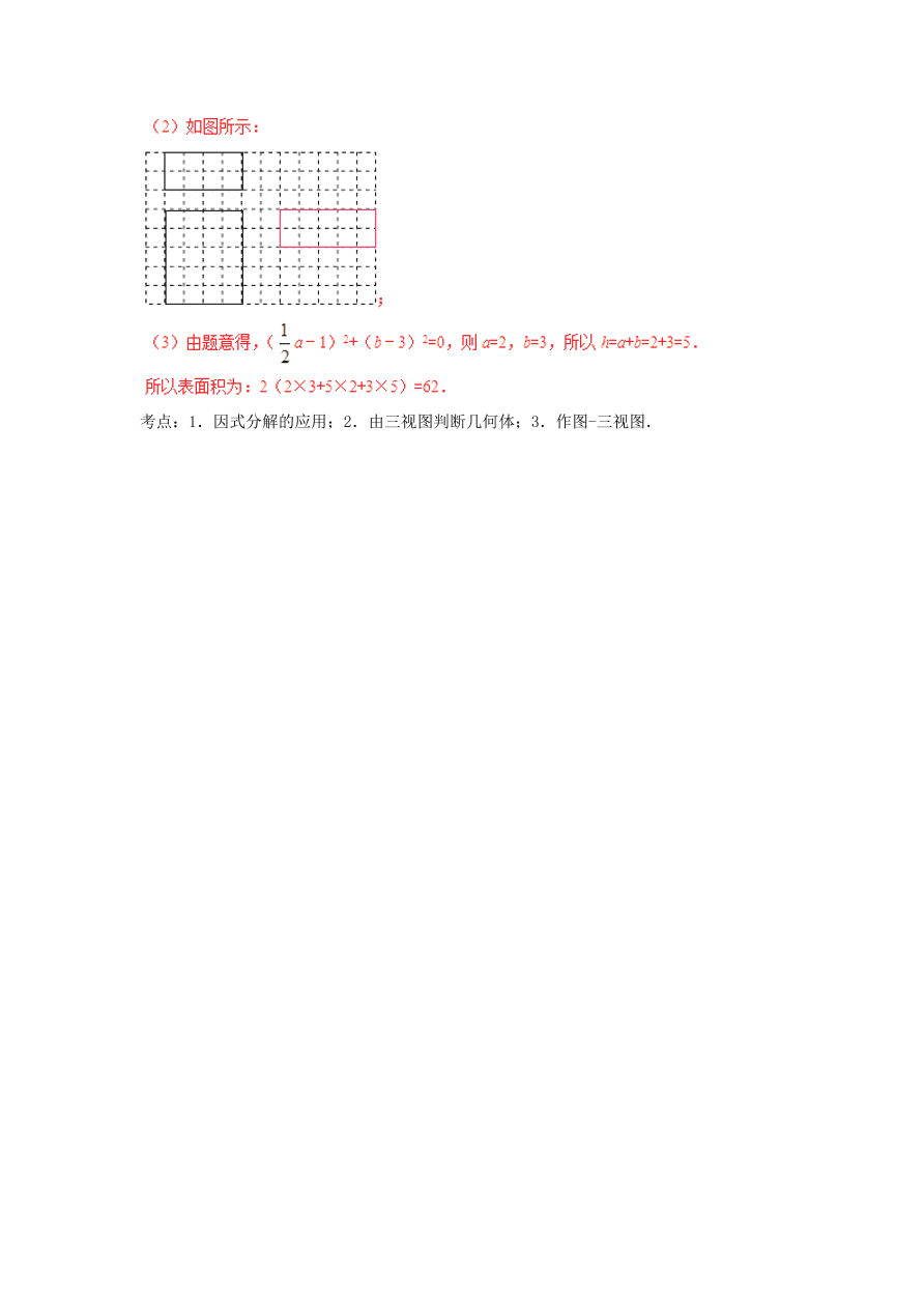 九年级数学上册第5章《投影与视图》期末复习及答案