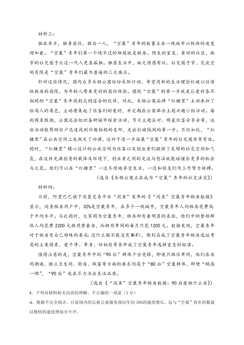 四川省成都市新都一中2020-2021学年高三上学期语文月考试题（含答案）