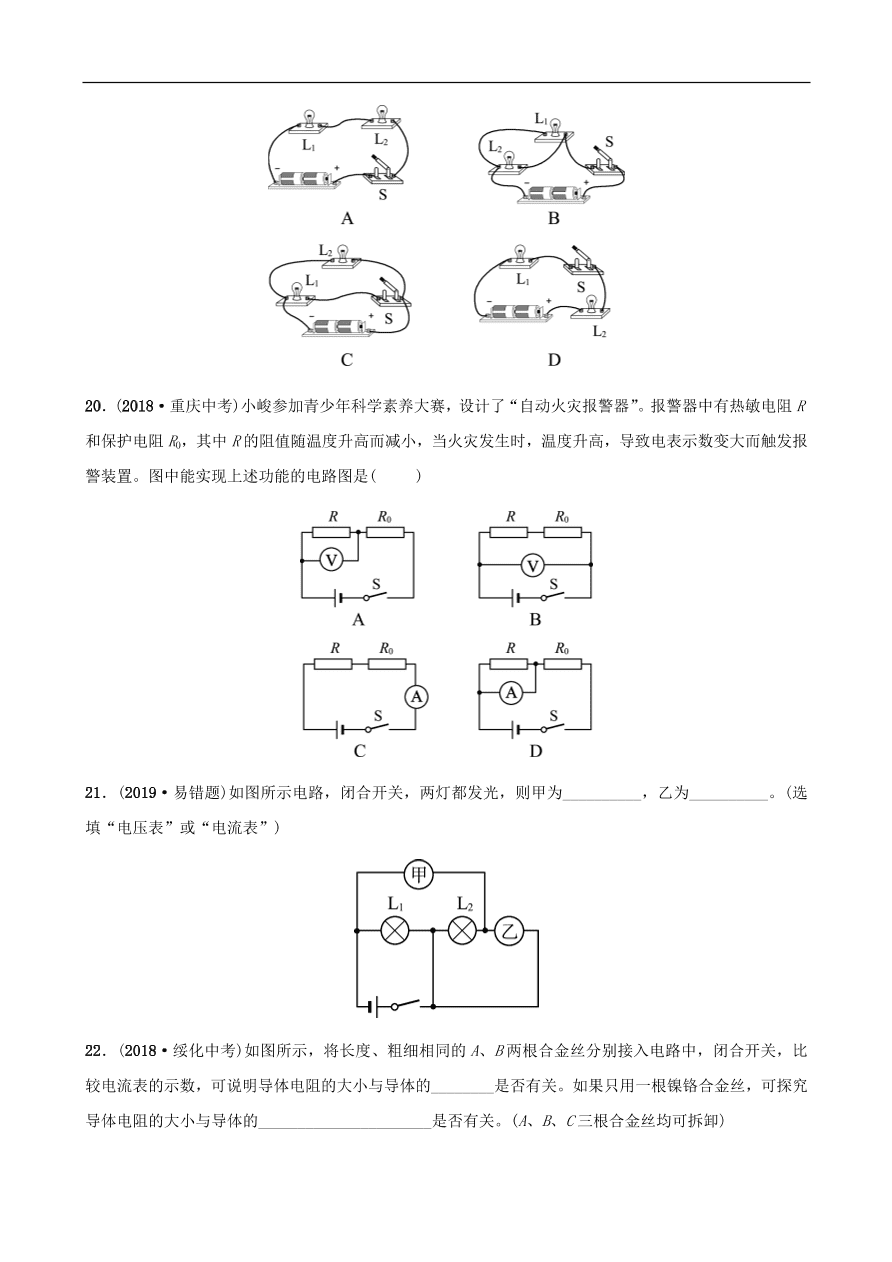 2019中考物理一轮复习13认识电路探究电流试题