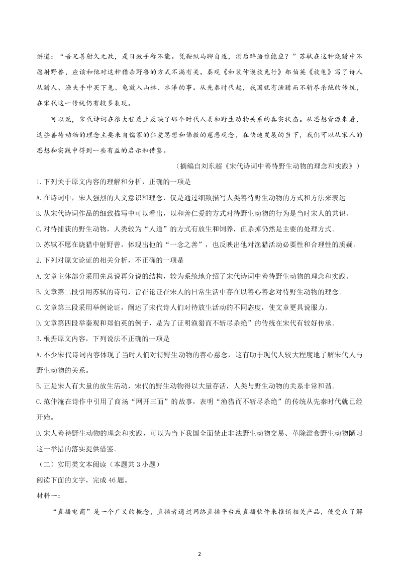 河南省郑州市2019-2020高一语文下学期期末考试试题（Word版附答案）