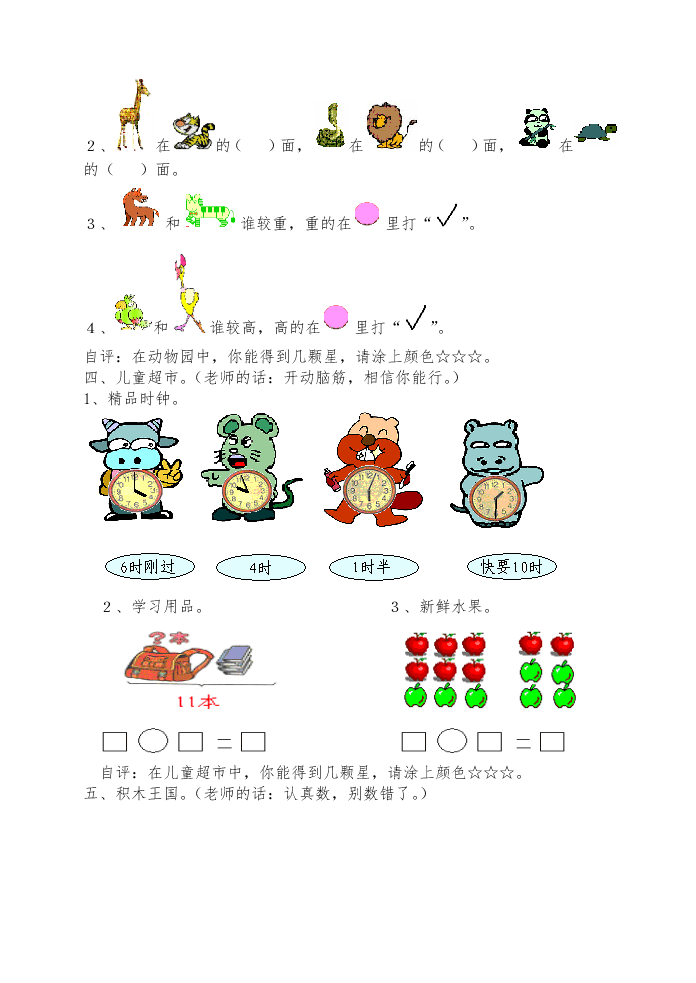 小学一年级北师大版第一册数学期末试卷及答案