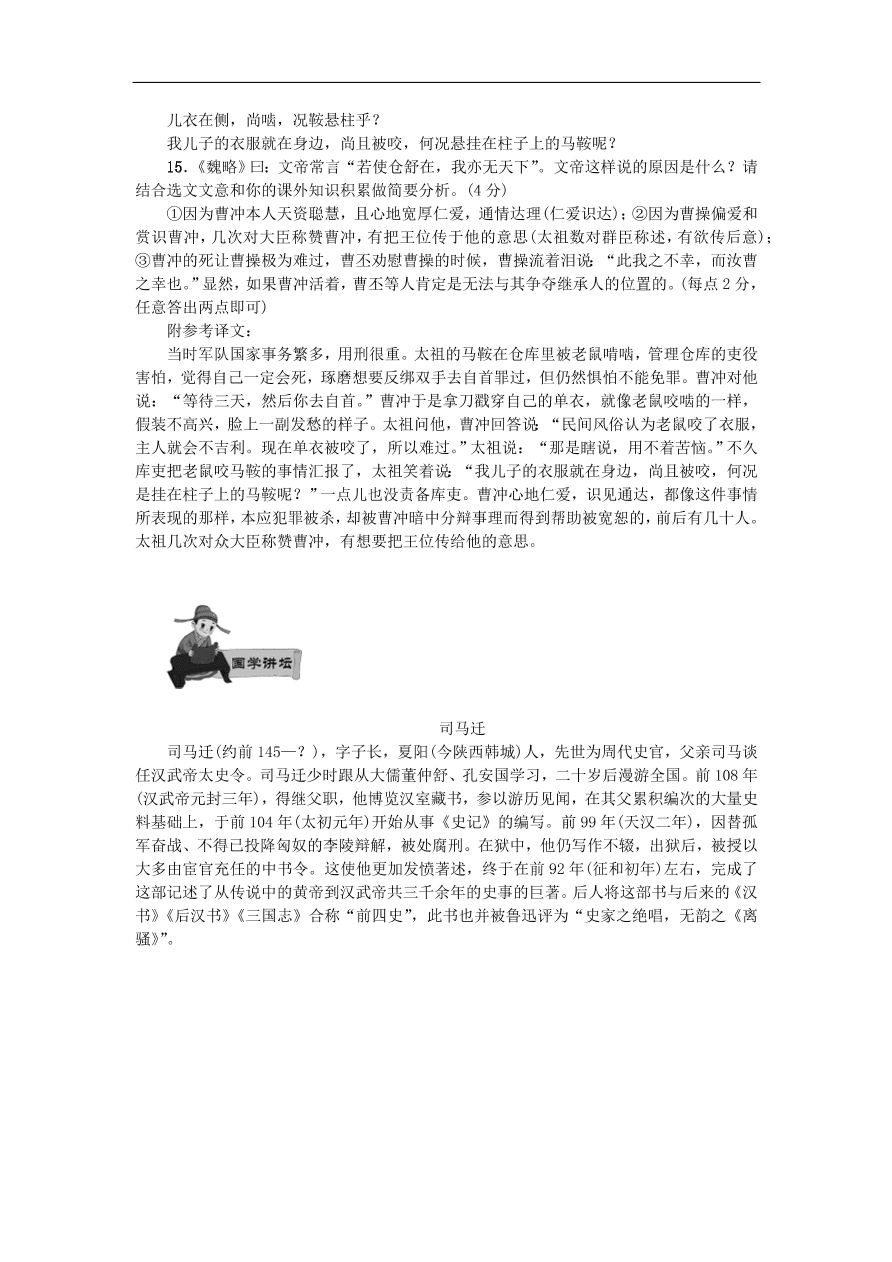 新人教版 八年级语文上册第六单元 周亚夫军细柳练习试题（含答案）